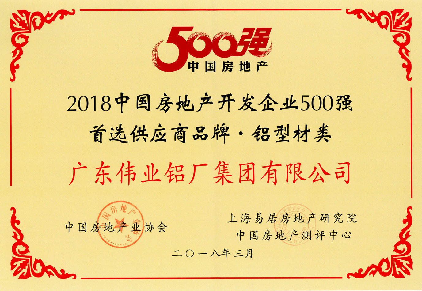 China's Top 500 Real Estate Development Enterprises' Preferred Suppliers in 2018